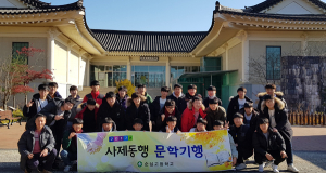 순심고 2017년 사제동행 문학기행
