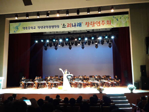 약목중 국악관현악단 ‘소리나래’ 창단연주회 개최