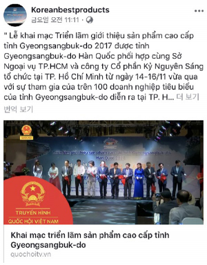호찌민 경제엑스포 페이스북으로 홍보의 날개를 달다