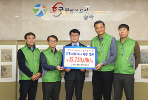 칠곡군직장협의회, 포항지진 피해복구 성금 전달