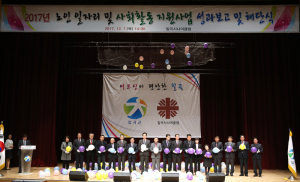 칠곡군, 노인일자리사업 성과보고 및 해단식 가져
