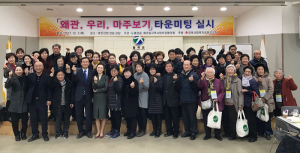 왜관읍·왜관읍지역사회보장협의체, ‘왜관, 우리, 마주보기’ 타운미팅 실시
