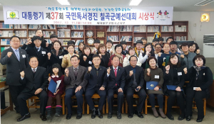 새마을문고칠곡군지부, 국민독서경진 칠곡군예선대회 시상식 개최