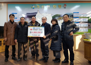 가산면 가사랑회, 이웃돕기 성금 기탁
