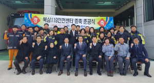 칠곡소방서, 북삼119안전센터 증축 준공식 개최