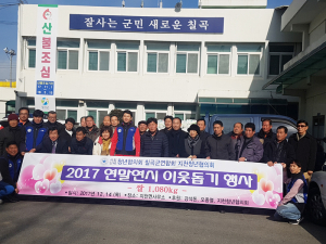 지천청년협의회, 관내 경로당에 백미 54포 전달