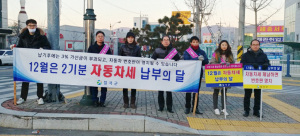 칠곡군, 12월 2기분 자동차세 납부홍보 캠페인 실시