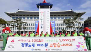 경북 사랑의 온도 100도 돌파... 경제 불황에도 뜨거운 온정