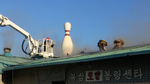 북삼 볼링장 화재 용접작업장서 발화, 7800만원 피해
