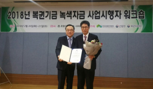 칠곡군, 녹색자금 지원사업 평가 ‘전국 1등’