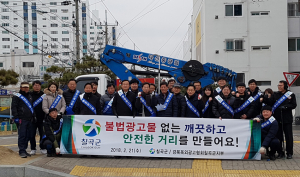 칠곡군, 불법광고 근절 민관합동 캠페인 실시
