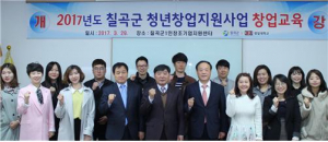 칠곡군, 청년창업지원사업 참여자 모집
