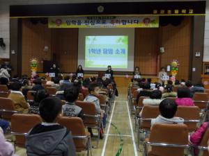 왜관초등, 신입생 입학식 행사 가져