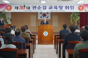 칠곡교육지원청 제30대 권순길 교육장 취임
