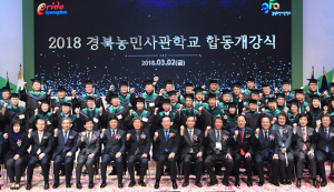 농어업 전문인재 양성 산실, 경북농민사관학교  합동개강식 가져