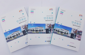 경북동물위생시험소, 2018년도 사업연보 400부 제작