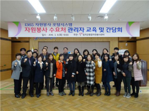 칠곡군자원봉사센터 '자원봉사 수요처 관리자교육·간담회' 가져