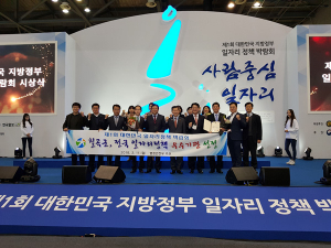 칠곡군, 제1회 대한민국 일자리정책 우수기관 선정