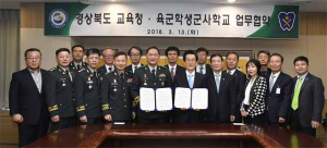 경북교육청 육군학생군사학교 업무협약 체결