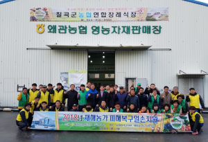 왜관농협 “폭설피해농가 복구지원”가져