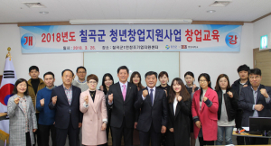 칠곡군, 청년CEO 육성을 통한 일자리 창출 지원