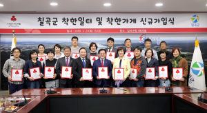 칠곡군, 착한가게 24곳·착한일터 1곳 신규 가입식 가져