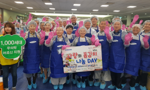 칠곡노인복지센터 '2018년 제5회 사랑의 봄김치 나눔 DAY'