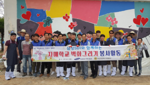 오평분교장과 삼성SDI 구미사업장의 아름다운 동행