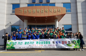가산면, 새봄맞이 환경정화 활동 실시