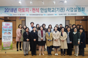 칠곡군보건소-아토피·천식 안심학교, 기관 사업설명회 개최