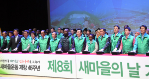 경북도,'제8회 새마을의 날' 기념식 개최