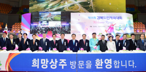 제56회 경북도민체전 30일까지 상주서 개최