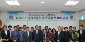 ‘시니어 스타트업 비즈니스모델 고도화 실전창업과정’ 운영