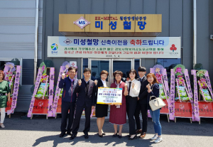 미성철망, 신축이전 기념 쌀 기부