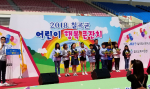 왜관초등, 2018년 제96회 어린이날 모범어린이 표창