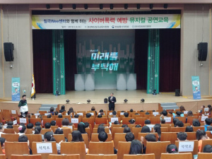 2018 사이버폭력 예방 뮤지컬 공연교육