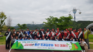 칠곡군, 등산·트레킹 문화개선 캠페인 실시
