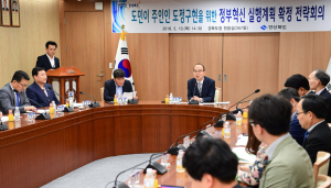 정부혁신 종합 실행계획 발표... 3대전략 추진