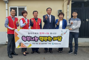 칠곡우체국, 왜관 행복나눔 밑반찬 지원 사업
