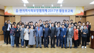 칠곡군, 읍면지역사회보장협의체 활동보고회 개최