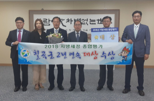 칠곡군, 지방세정 종합평가 2년 연속 ‘대상’ 수상