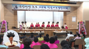 구상선생 추모 제3회 전국시조경창대회 개최
