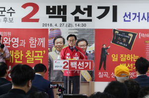 백선기 후보, 예산 1조원 위한 노력은 좋지만…