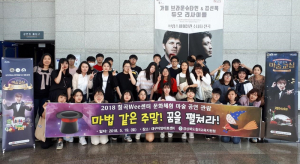 칠곡Wee센터 문화 체험 마술 공연 관람