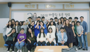 석적고등학교, 2018 어울림 토론캠프 개최