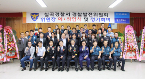 칠곡서 경찰발전위원회 제10대 정익균 위원장 취임식 개최
