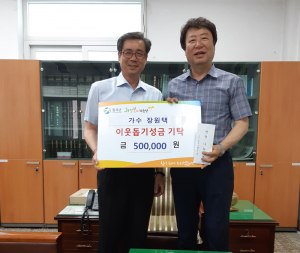 가수 장원택, 이웃돕기성금 50만원 기탁