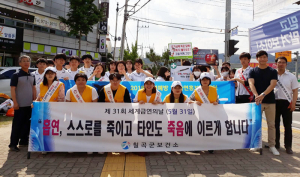 칠곡군보건소, 흡연예방 및 금연홍보 캠페인 실시