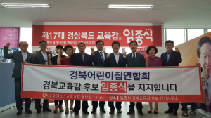 경북교육감 임종식 후보, 경북어린이집연합회 공식 지지 이끌어내