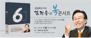 김관용 경북지사... 첫 책내고 북콘서트 연다